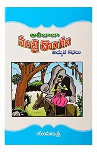 Ali Baba 40 Dongalu