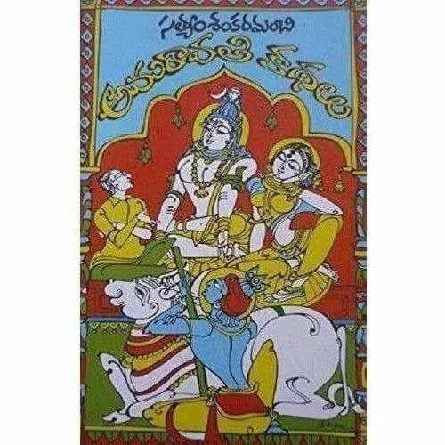 Amaravati Stories - Paperback