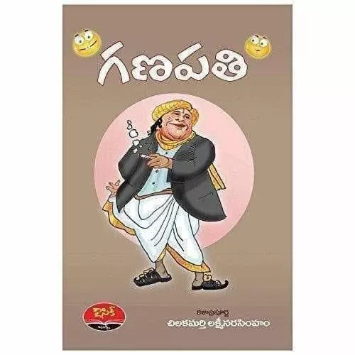 Ganapathi - Chilakamarthy - Paperback