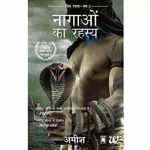 The Secret Of The Nagas (Shiva Trilogy-2) - English Edition