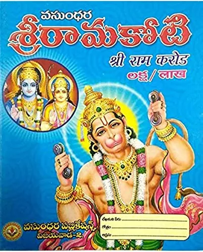 Sri Rama Koti - Paperback - Pack of 3