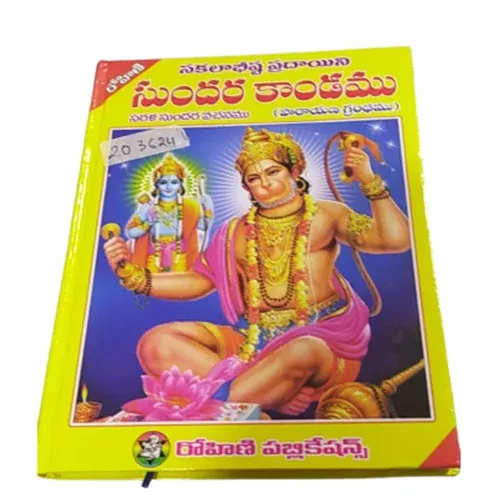 Sundarakanda - Telugu - Hardcover
